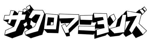 ザ・クロマニヨンズ