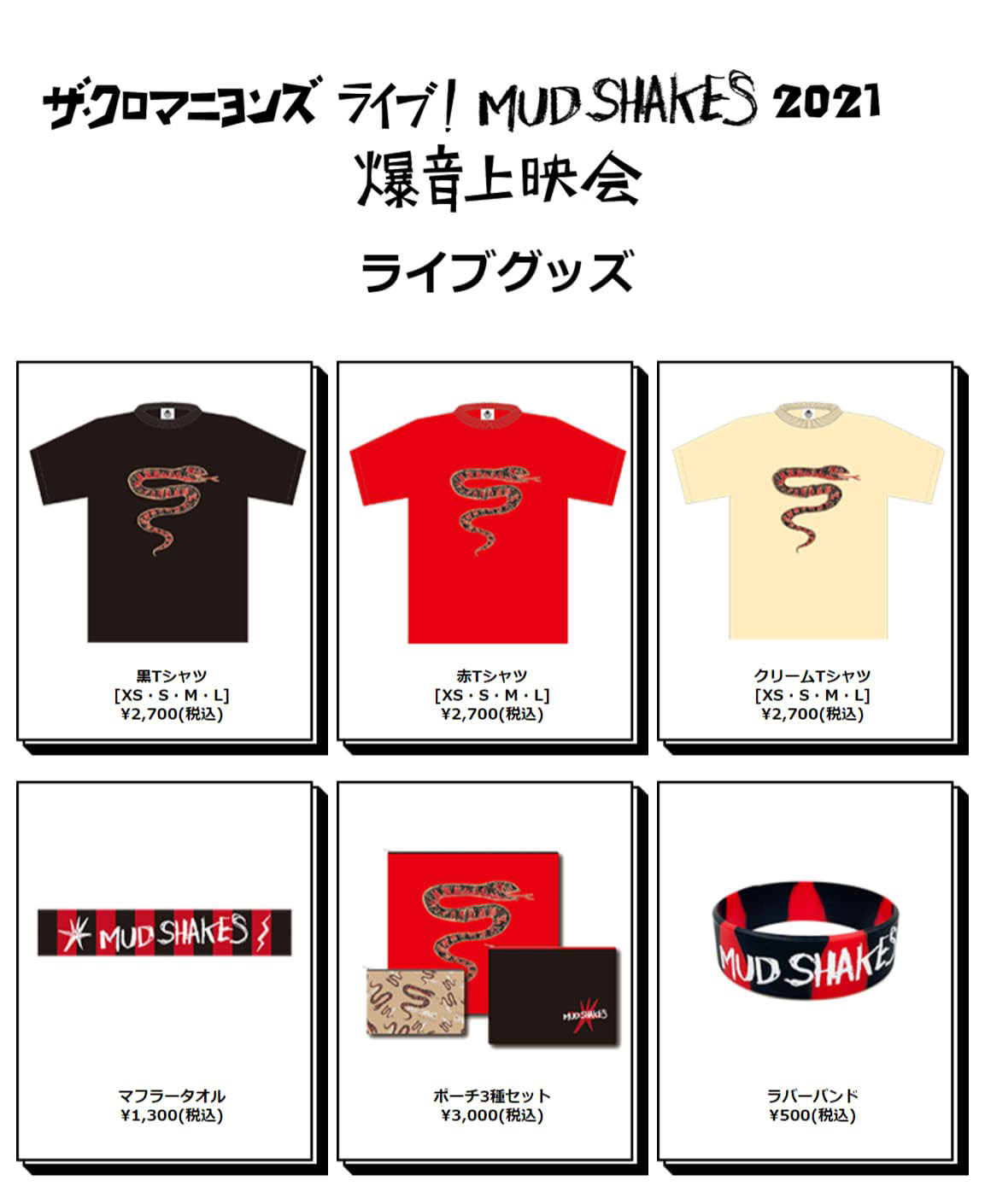 INFORMATION(最新情報) | ザ・クロマニヨンズ(THE CRO-MAGNONS) INFORMATION(最新情報) | ザ・クロマニヨンズ(THE CRO-MAGNONS)